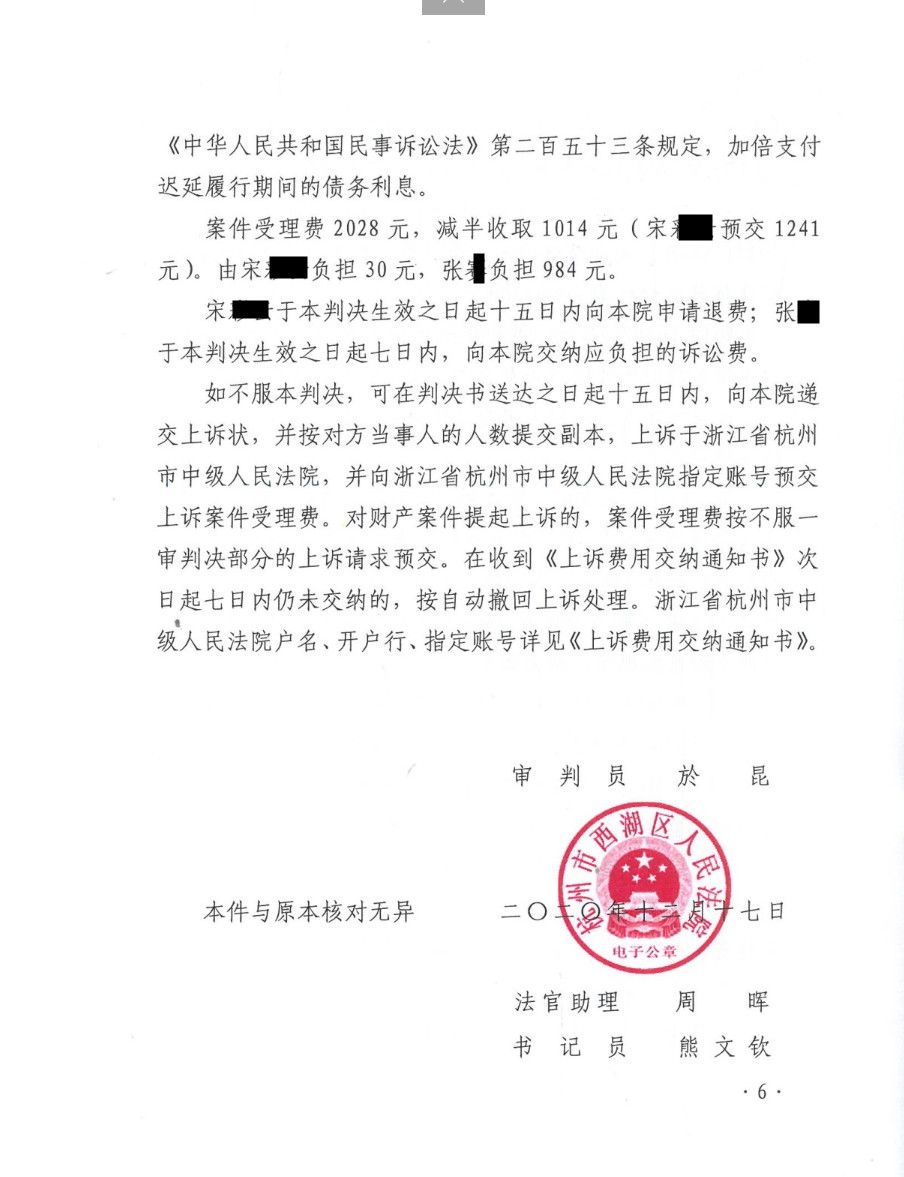 杭州西湖区法院交通事故判决书(未构成伤残案例)
